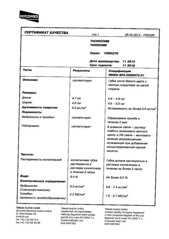 Тахокомб губка 4,8 х 4,8 х 0,5 см, 2 шт.