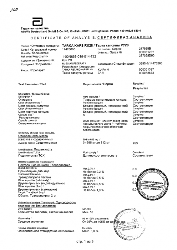 Тарка капсулы пролонг. 2 мг+180 мг 28 шт.