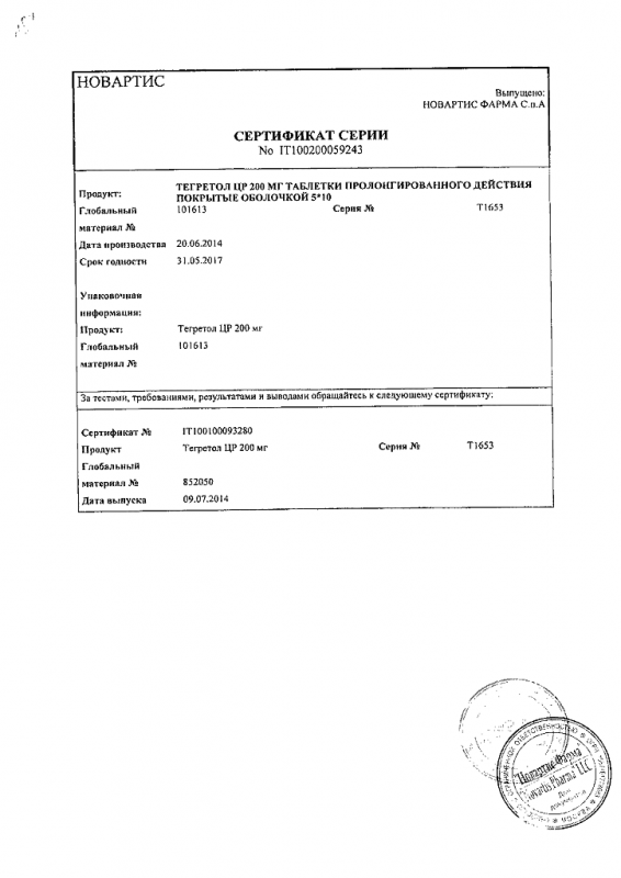 Тегретол ЦР таблетки ретард 200 мг, 50 шт.