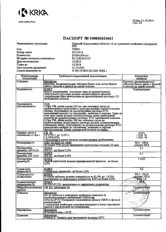 Тенокс таблетки 10 мг, 30 шт.