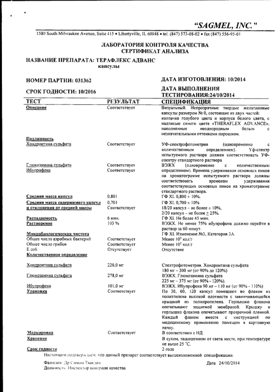 Терафлекс адванс капс. №60