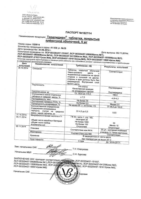 Тералиджен таблетки 5 мг, 25 шт.