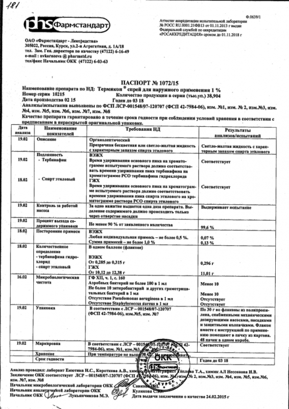 Термикон спрей 1%, 30 мл