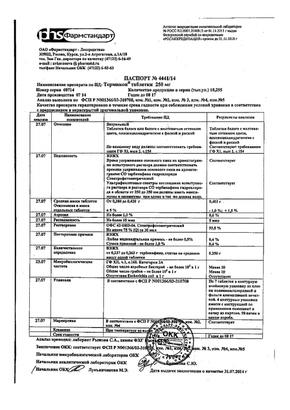 Термикон таблетки 250 мг, 28 шт.