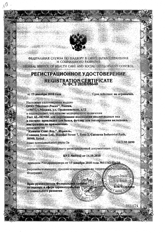 Тест на определение подтекания околоплодных вод Frautest Amnio Al-Sense тест-прокладка, 1 шт.