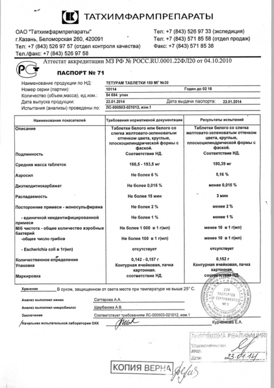 Тетурам таблетки 150 мг, 30 шт.