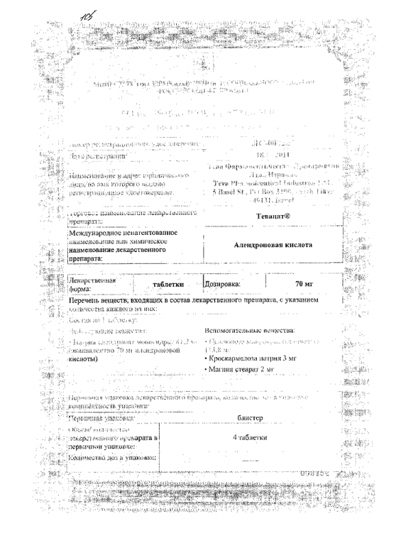 Теванат таблетки 70 мг, 12 шт.