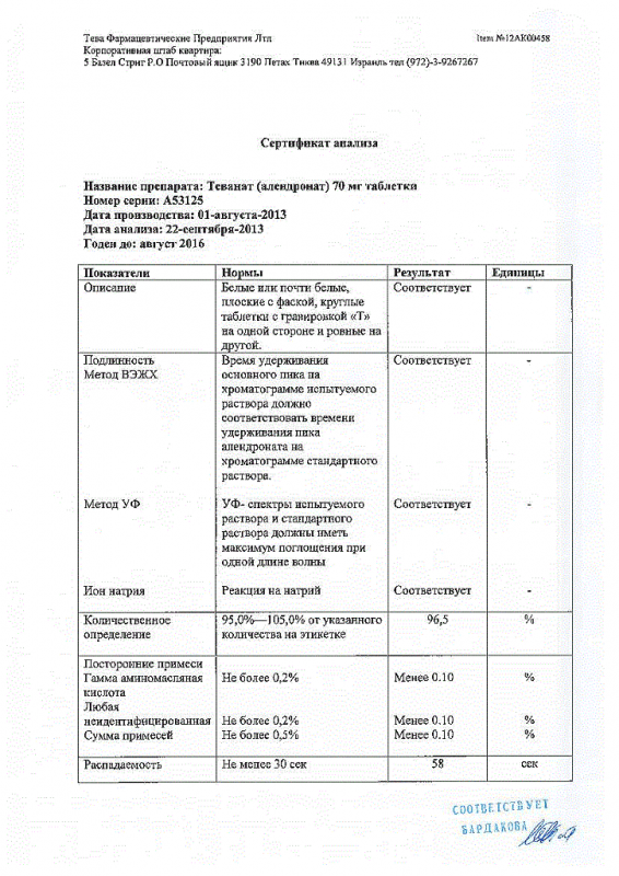 Теванат таблетки 70 мг, 4 шт.