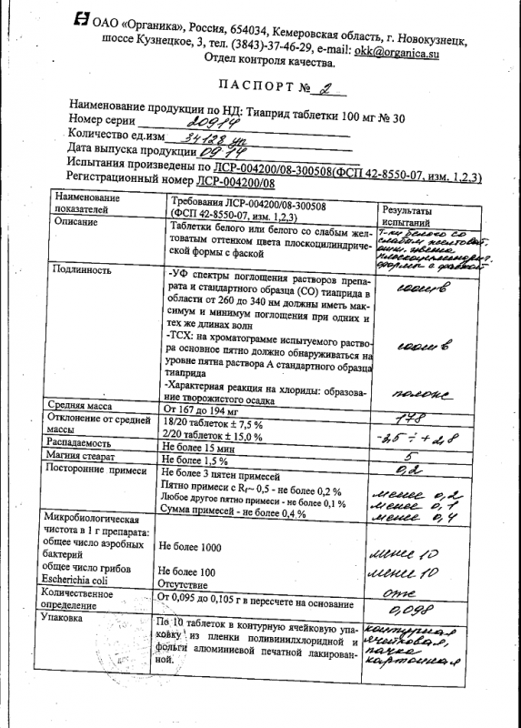 Тиаприд таблетки 100 мг, 30 шт.