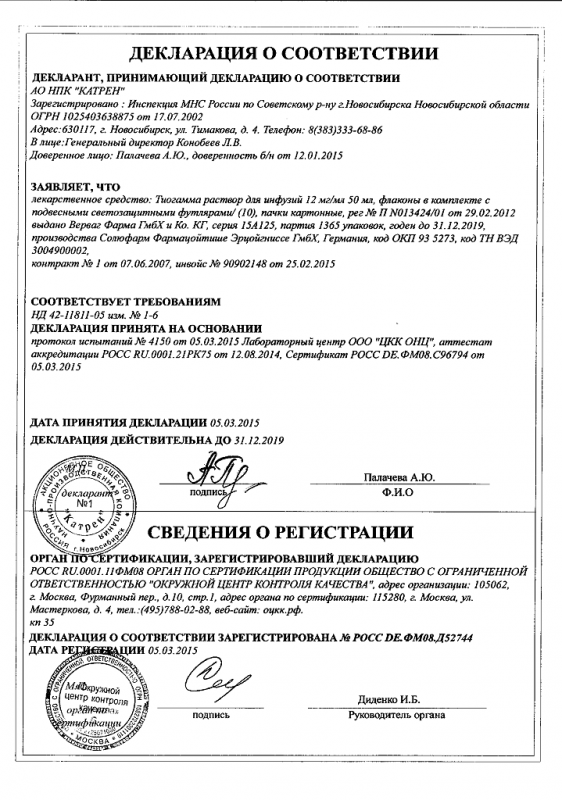 Тиогамма р-р для инфузий 12 мг/мл флакон 50 мл 10 шт.