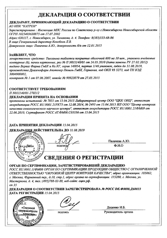 Тиогамма таблетки покрыт.плен.об. 600 мг 60 шт.