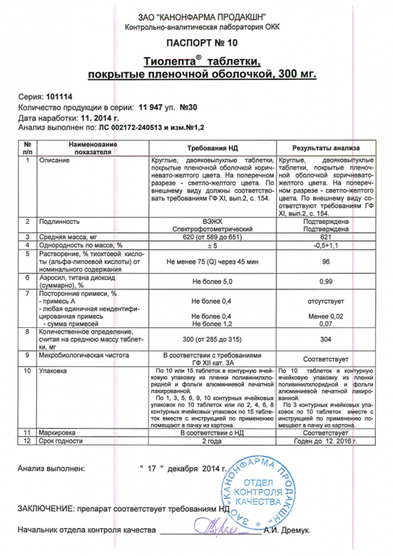 Тиолепта таблетки покрыт.плен.об. 300 мг 30 шт. 30 шт.