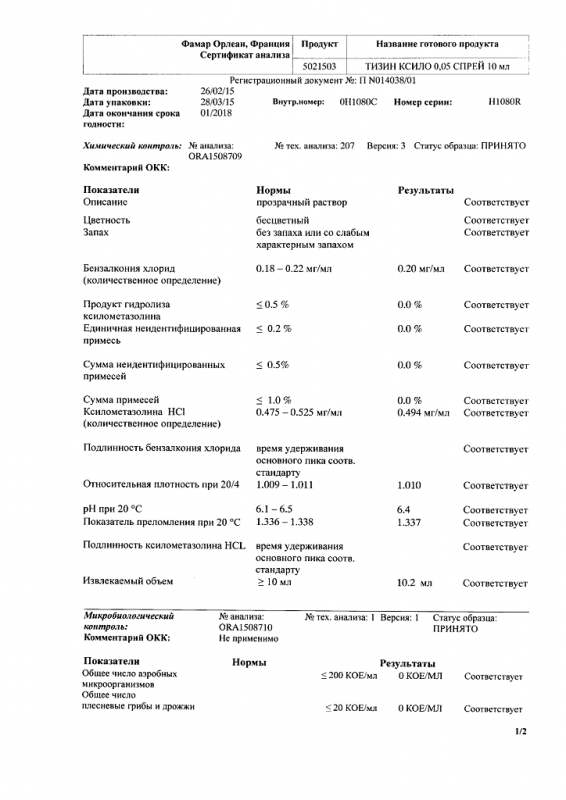 Тизин Ксило спрей назальный 0,05% 10 мл