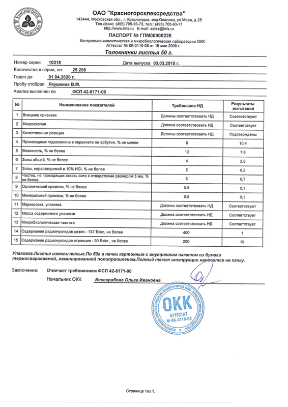 Толокнянки листья пачка, 50 г