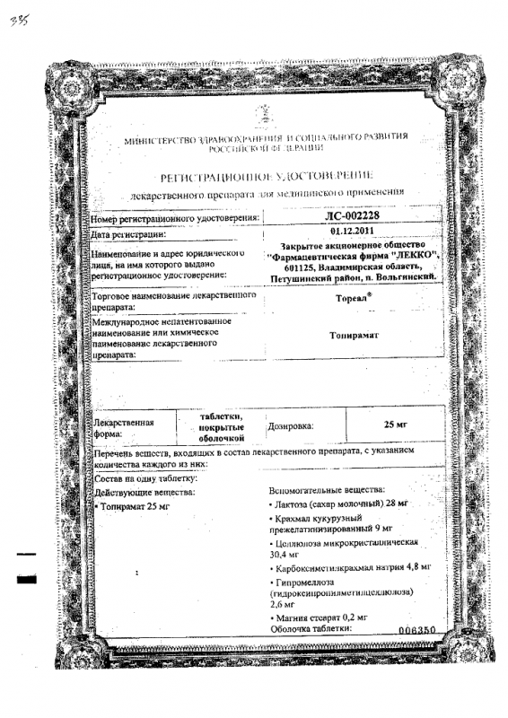 Тореал таблетки 100 мг, 28 шт.