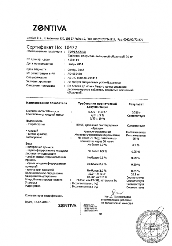 Торвакард таблетки 20 мг, 30 шт.