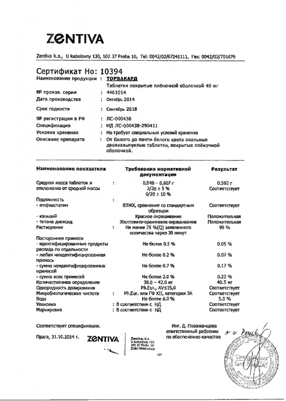 Торвакард таблетки 40 мг, 30 шт.