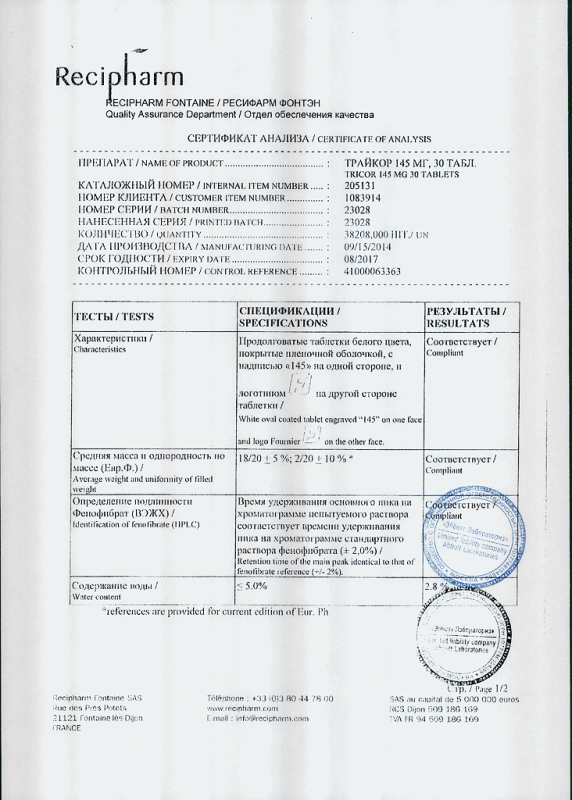 Трайкор таблетки 145 мг, 30 шт.