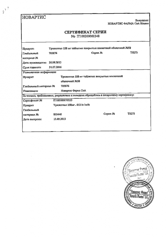 Трилептал таблетки 150 мг, 50 шт.