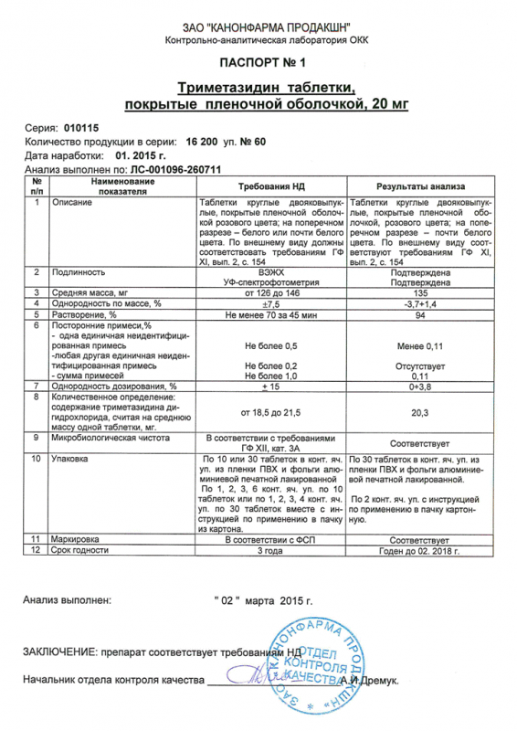 Триметазидин 20мг таб. п/пл/об. х60