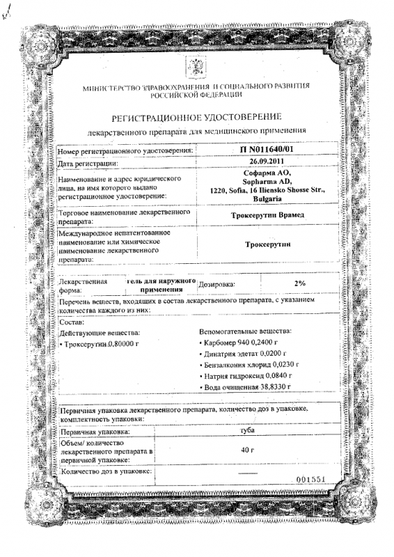 Троксерутин 2% гель д/наружного прим. 25г