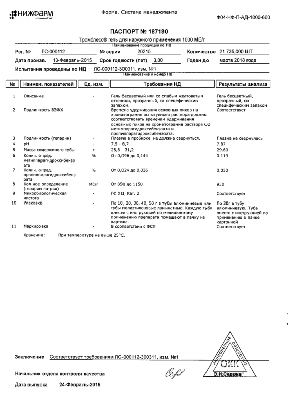 Тромблесс гель 1 тыс.МЕ/г, 30 г