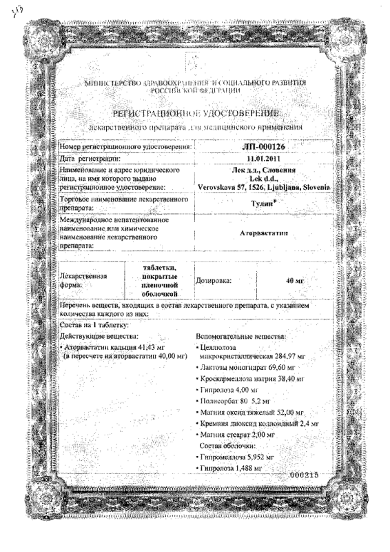 Тулип таблетки 40 мг, 30 шт.