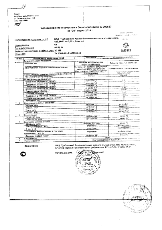 Турбослим альфа-липоевая кислота и l-карнитин таблетки, 20 шт.