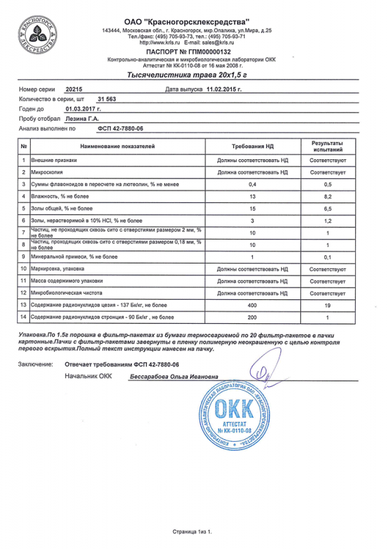 Тысячелистник трава фильтрпакетики , 1,5 г , 20 шт.