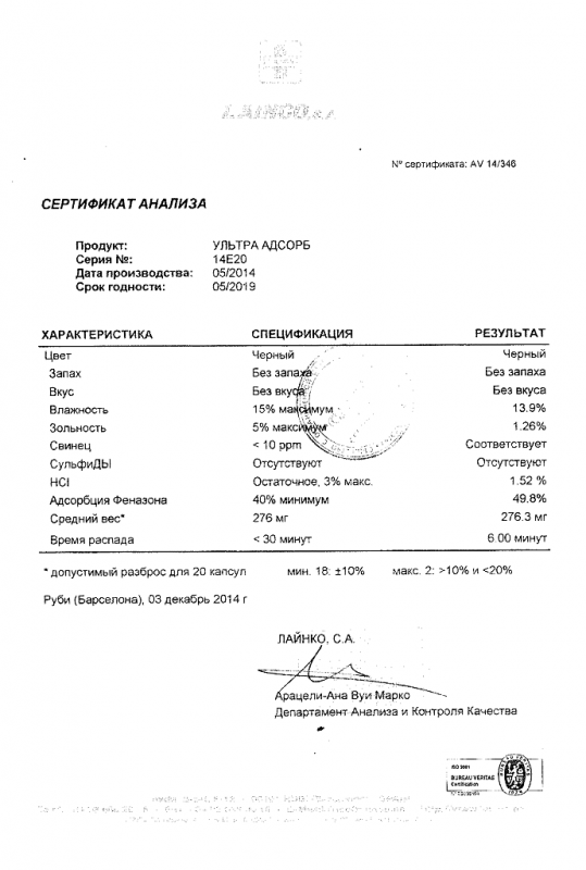 Ультра адсорб капсулы 200 мг, 30 шт.