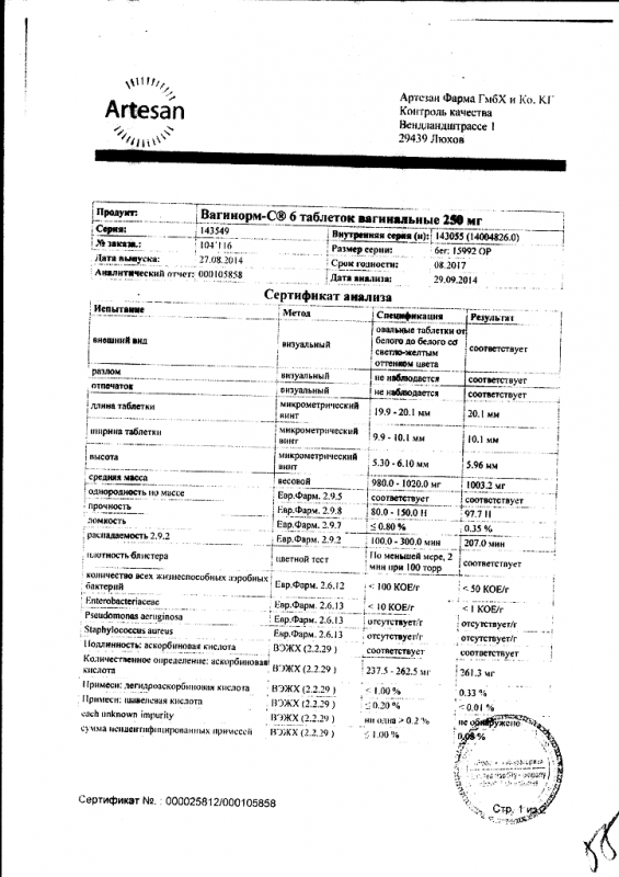 Вагинорм-с таблетки вагинальные 250 мг, 6 шт.