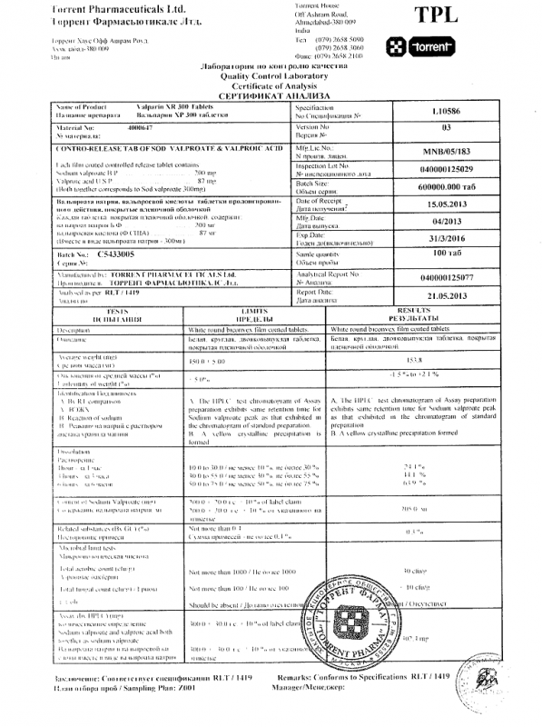 Вальпарин хр таблетки 300 мг, 100 шт.