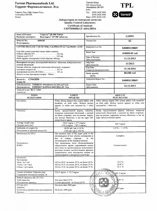 Вальпарин хр таблетки 500 мг, 100 шт.