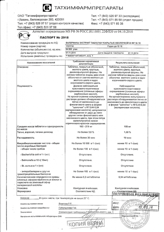 Валерианы экстракт таблетки покрыт.плен.об. 20 мг 10 шт.