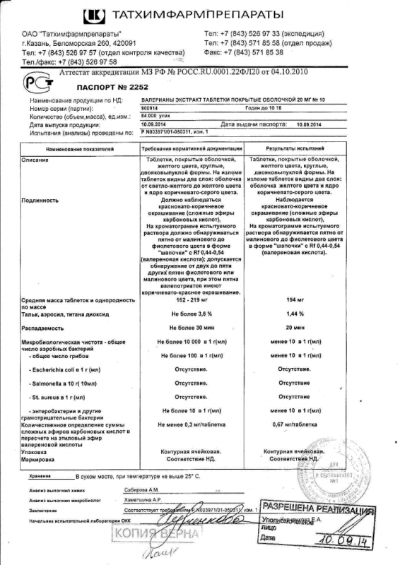 Валерианы таблетки 20 мг, 10 шт.