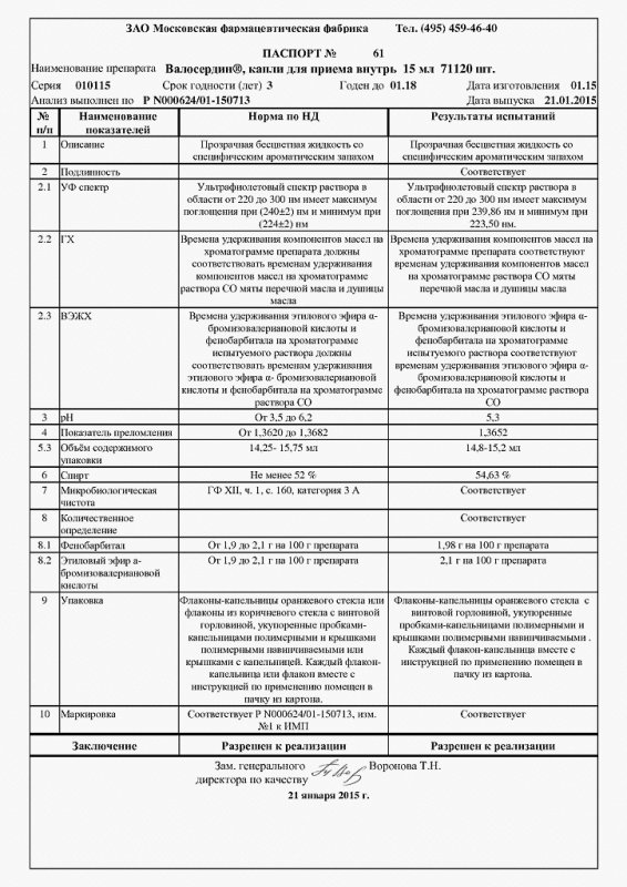 Валосердин капли для приема внутрь , 15 мл