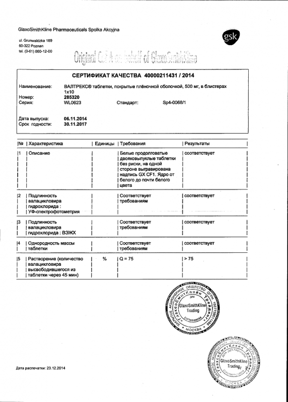 Валтрекс таблетки 500 мг, 10 шт.