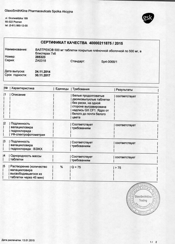 Валтрекс таблетки 500 мг, 42 шт.