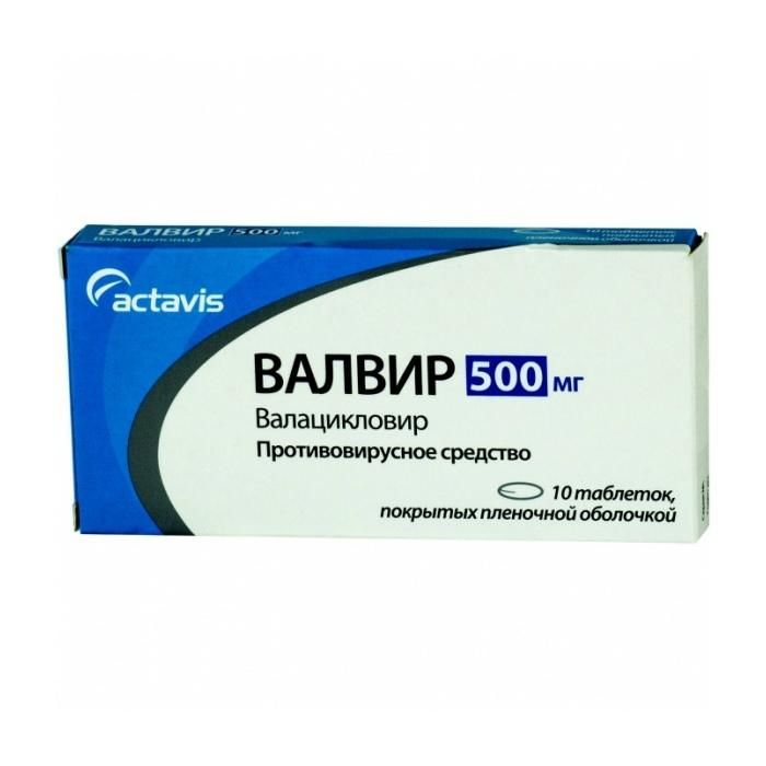 Валвир таблетки покрыт.плен.об. 500 мг 10 шт.