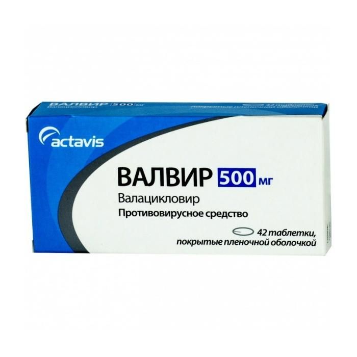 Валвир таблетки покрыт.плен.об. 500 мг 42 шт.