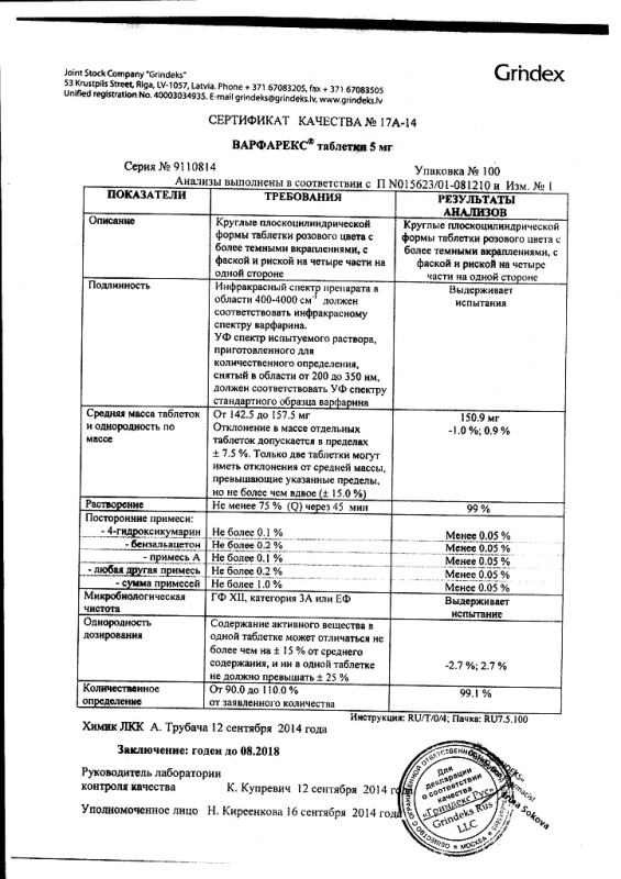 Варфарекс таблетки 5 мг, 100 шт.