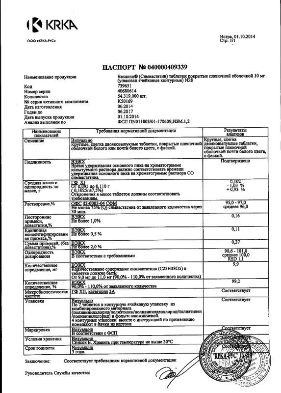 Вазилип таблетки 10 мг, 28 шт.