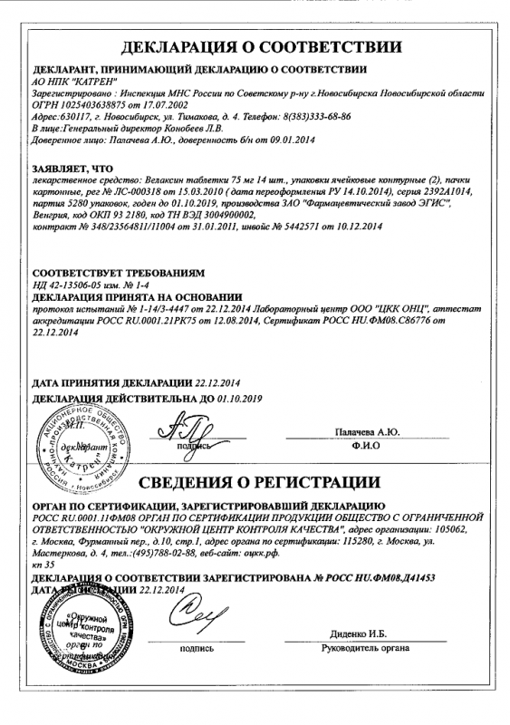 Велаксин капсулы пролонг. 75 мг 28 шт.