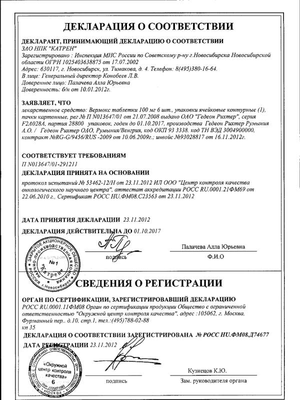 Вермокс таблетки 100 мг, 6 шт.