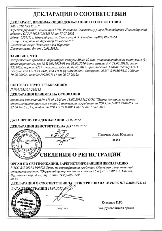 Верошпирон капсулы 50 мг, 30 шт.