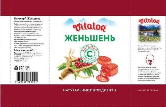 Виталор леденцовая карамель с витамином С со вкусом Женьшеня 60 г