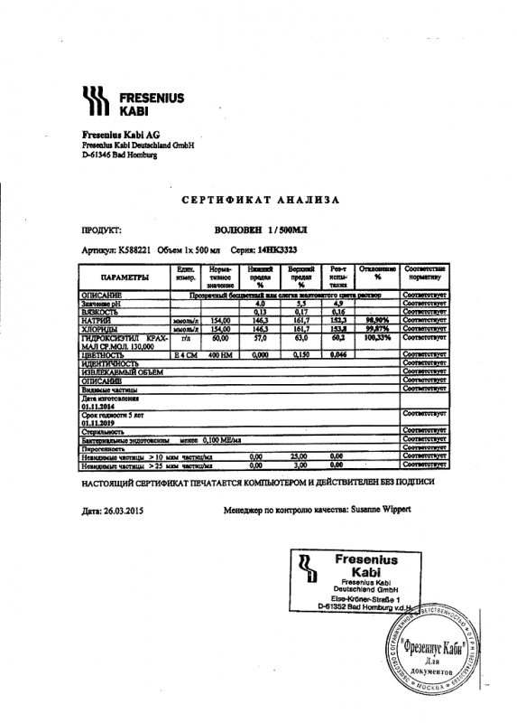 Волювен флакон 6%, 500 мл, 10 шт.