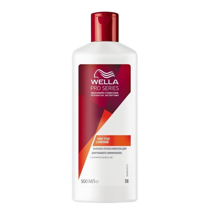 Wella Pro Series Бальзам-ополаскиватель для длительного сияния волос Чистое сияние 500 мл