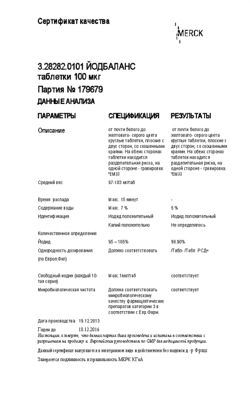 Йодбаланс таблетки 100 мкг, 100 шт.