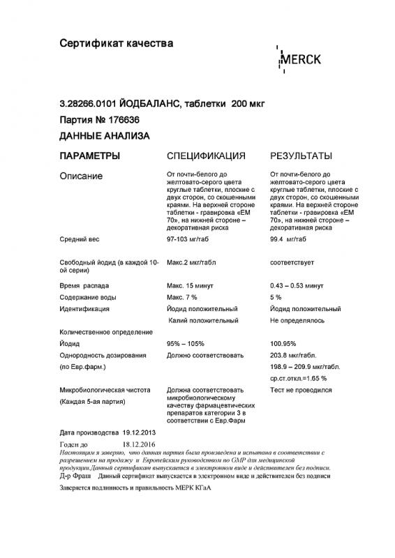 Йодбаланс таблетки 200 мкг, 100 шт.